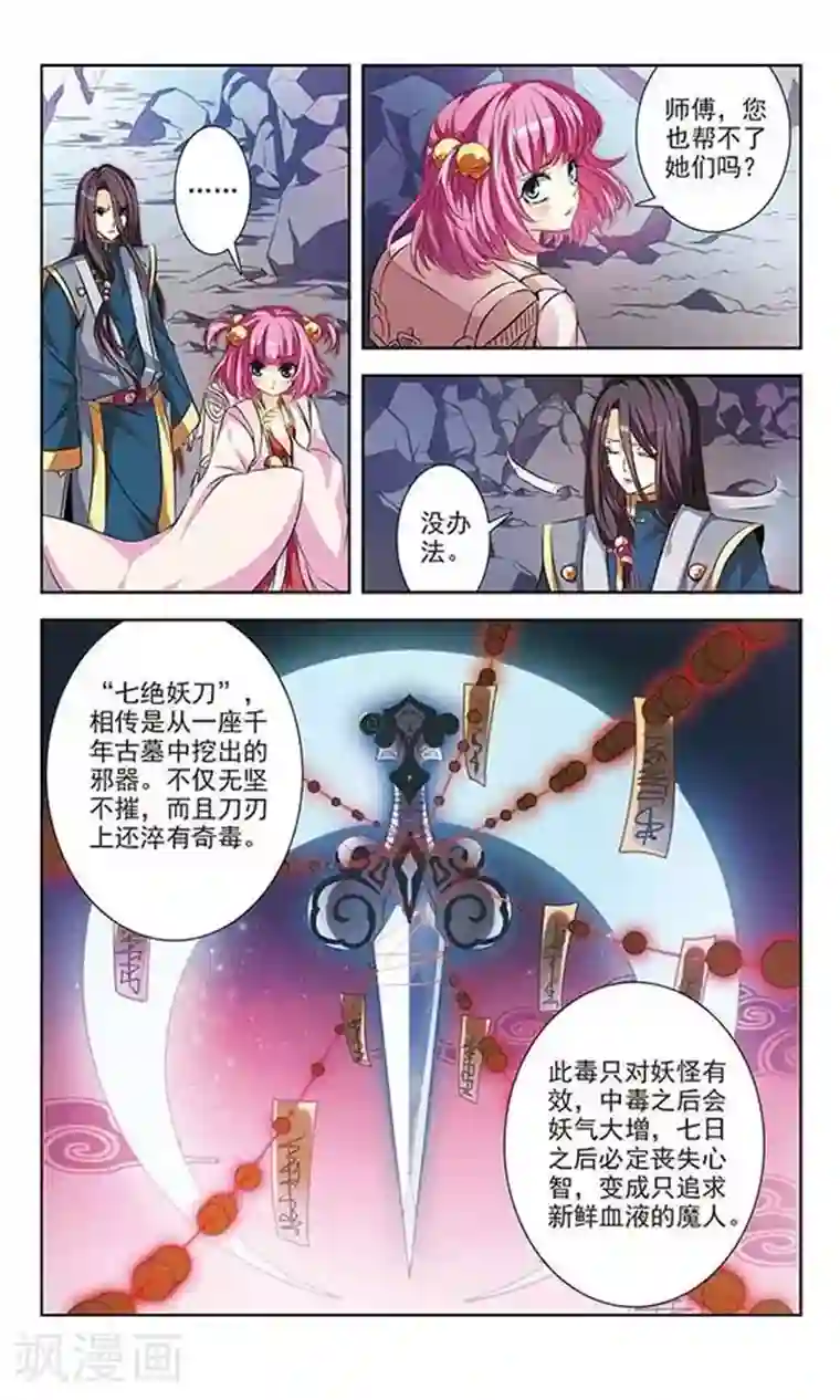 绯色异闻录第1话 白狐妖的委托