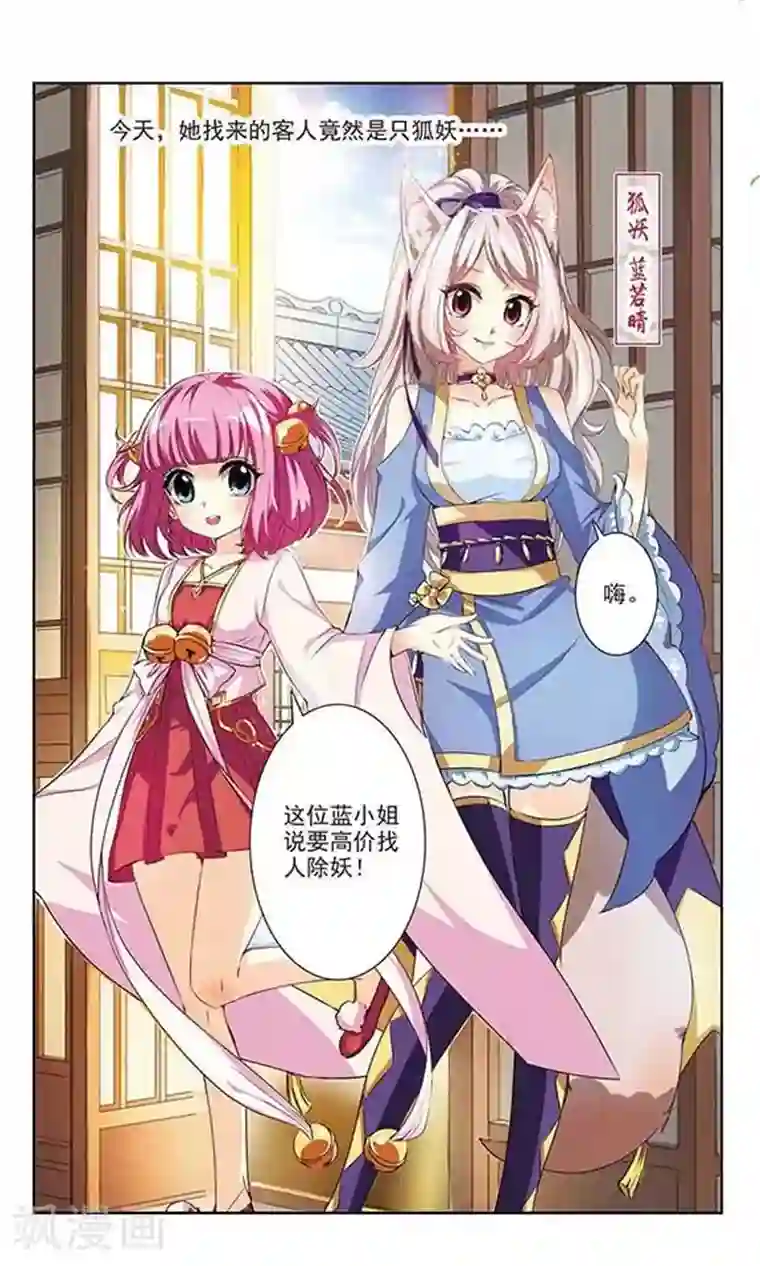 绯色异闻录第1话 白狐妖的委托