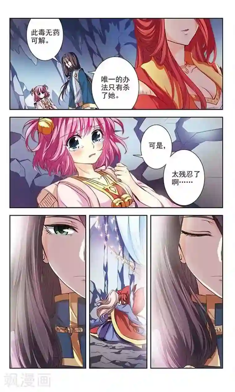 绯色异闻录第1话 白狐妖的委托