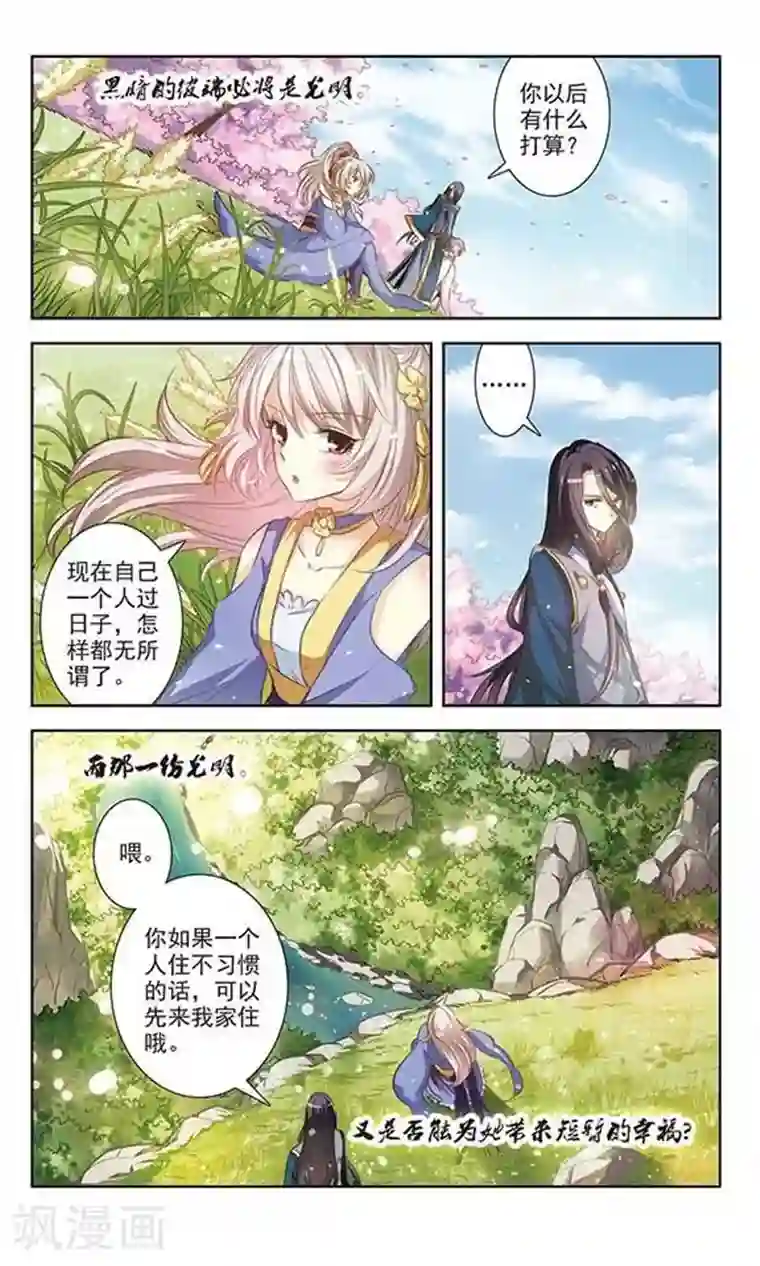 绯色异闻录第1话 白狐妖的委托