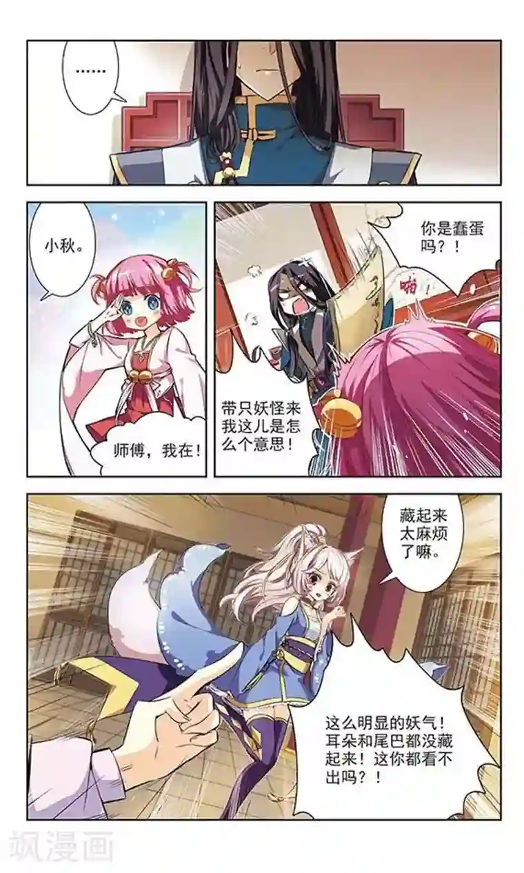 绯色异闻录第1话 白狐妖的委托