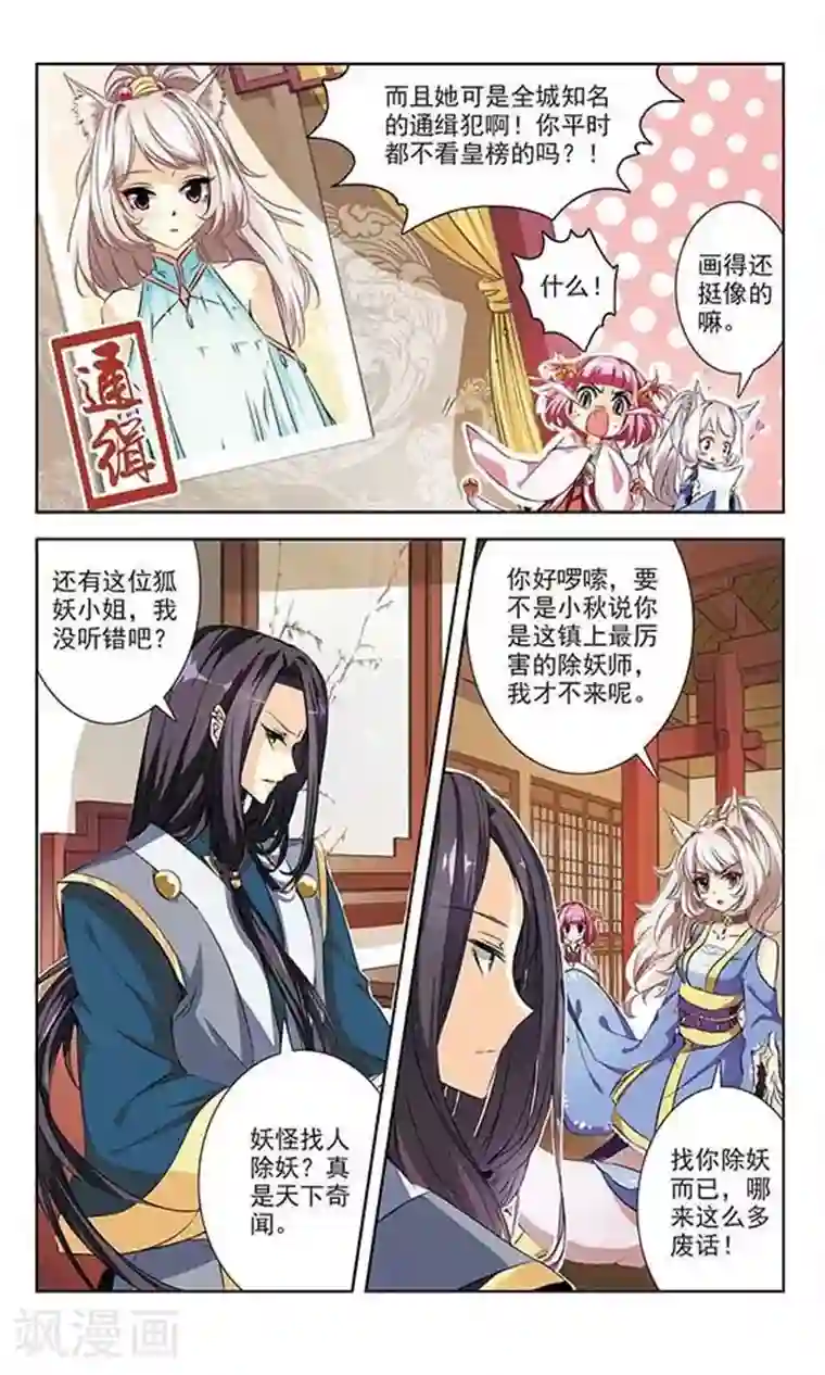 绯色异闻录第1话 白狐妖的委托