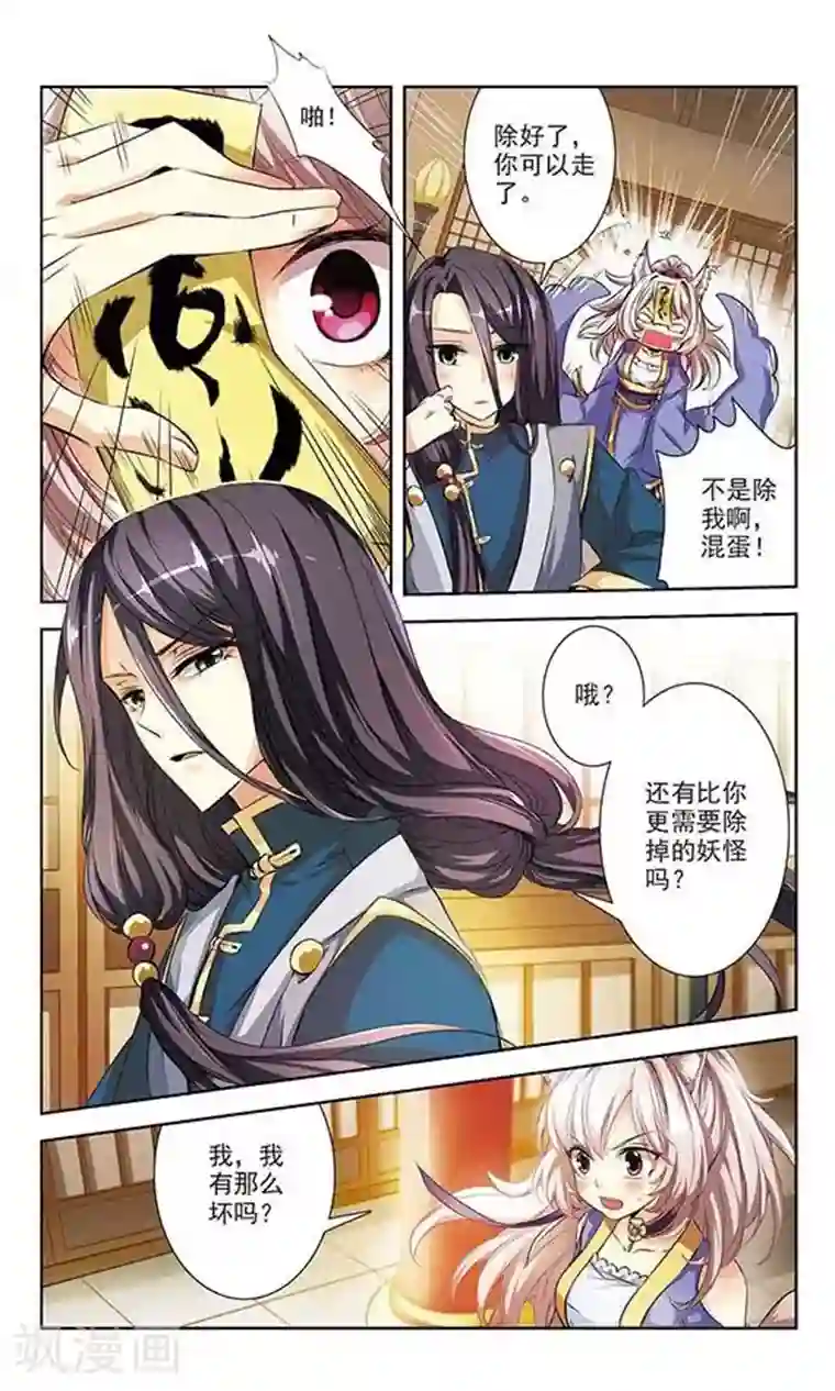 绯色异闻录第1话 白狐妖的委托