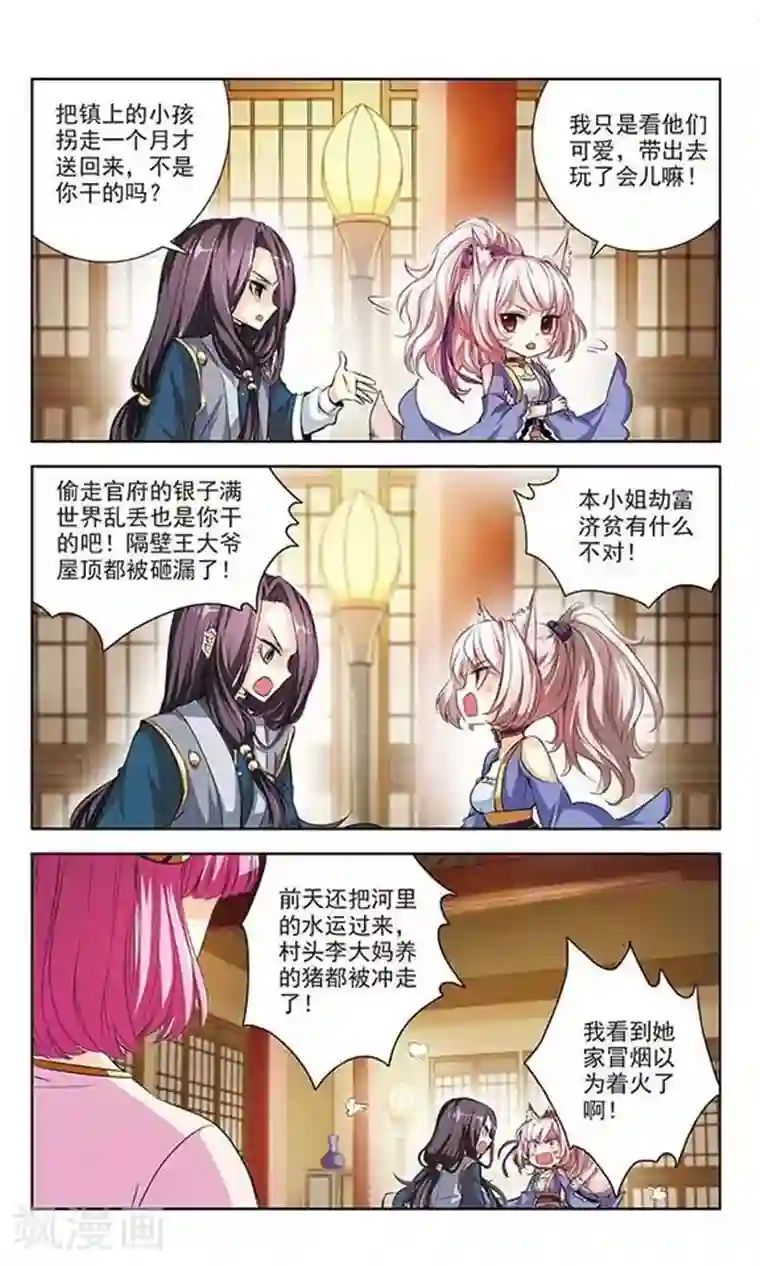 绯色异闻录第1话 白狐妖的委托