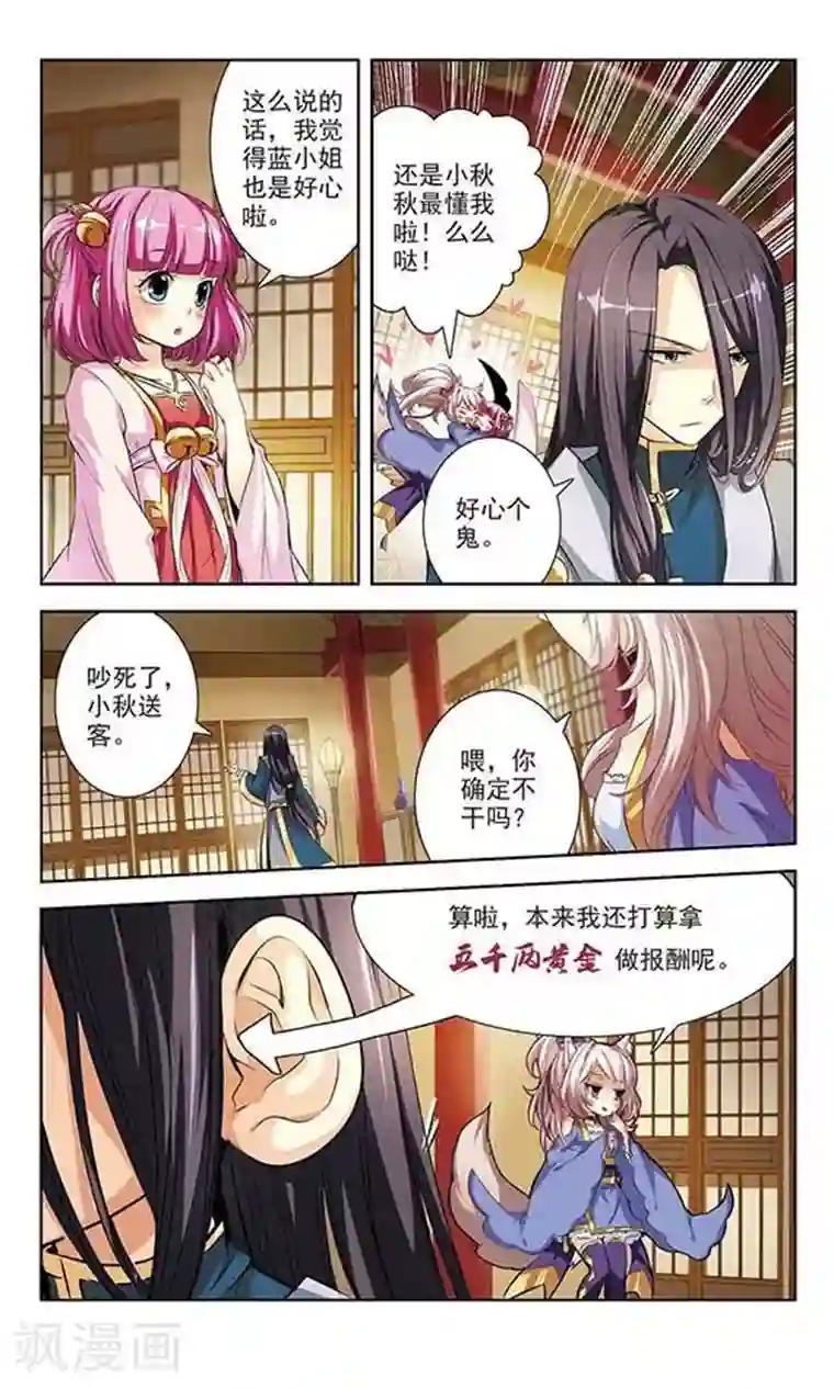 绯色异闻录第1话 白狐妖的委托