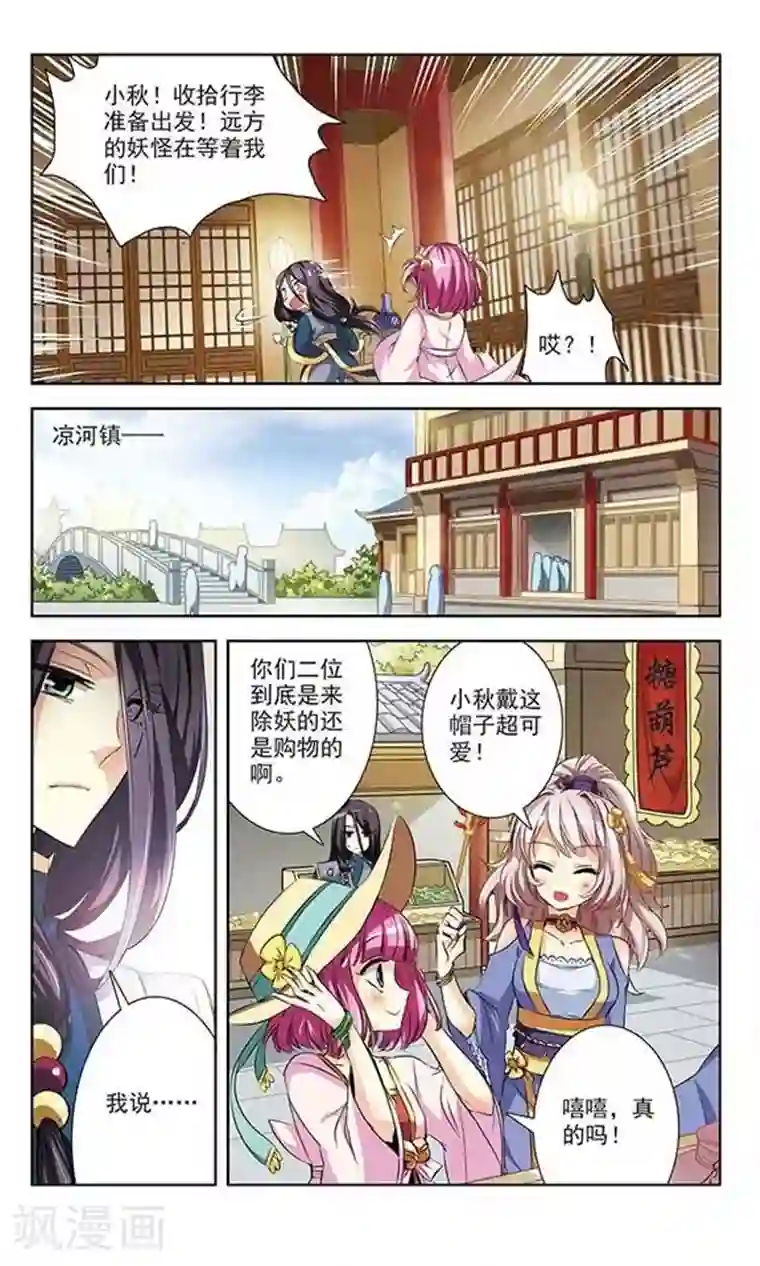 绯色异闻录第1话 白狐妖的委托