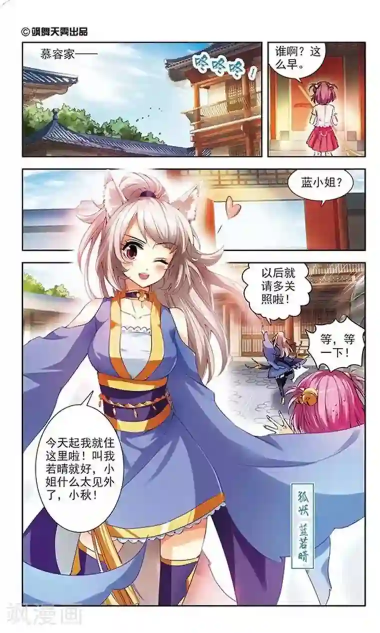 绯色异闻录第2话 家中的新住客