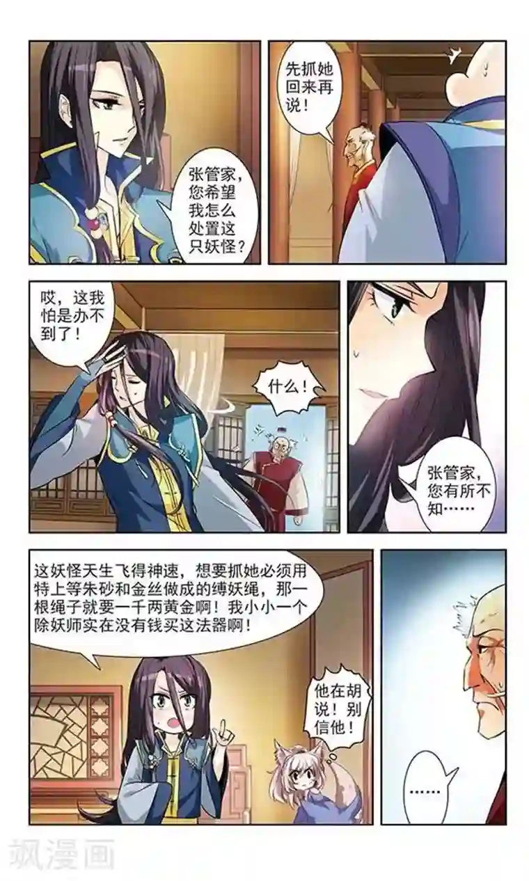 绯色异闻录第2话 家中的新住客