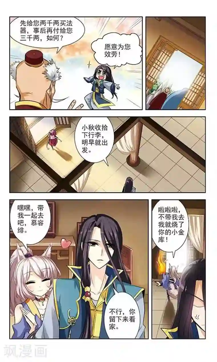 绯色异闻录第2话 家中的新住客