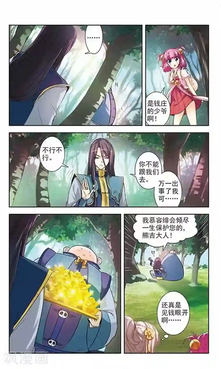 绯色异闻录第2话 家中的新住客