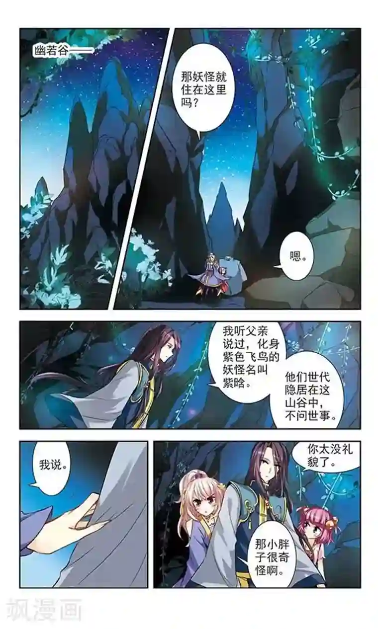 绯色异闻录第2话 家中的新住客