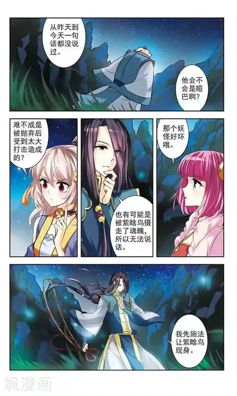 绯色异闻录第2话 家中的新住客