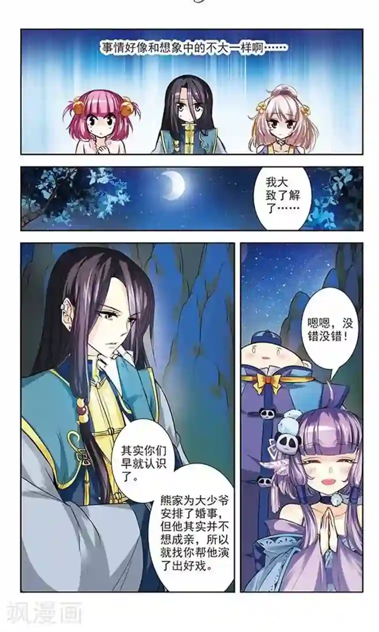 绯色异闻录第2话 家中的新住客