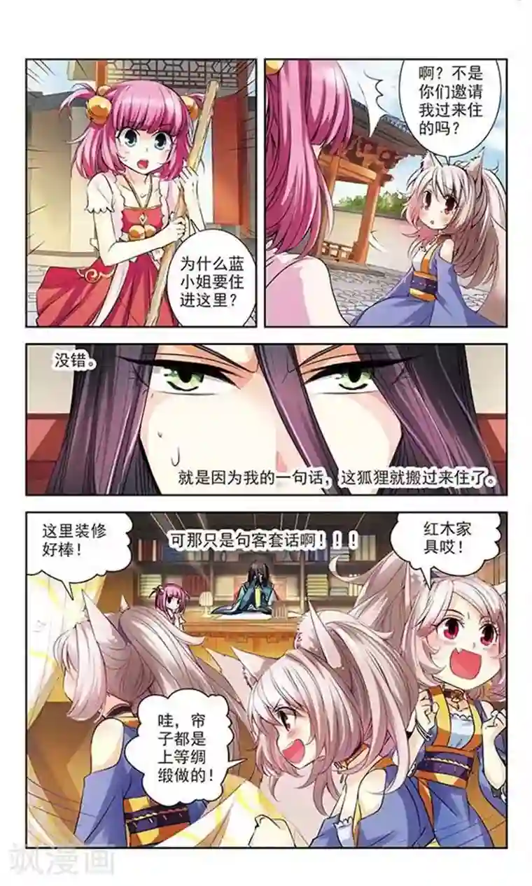 绯色异闻录第2话 家中的新住客