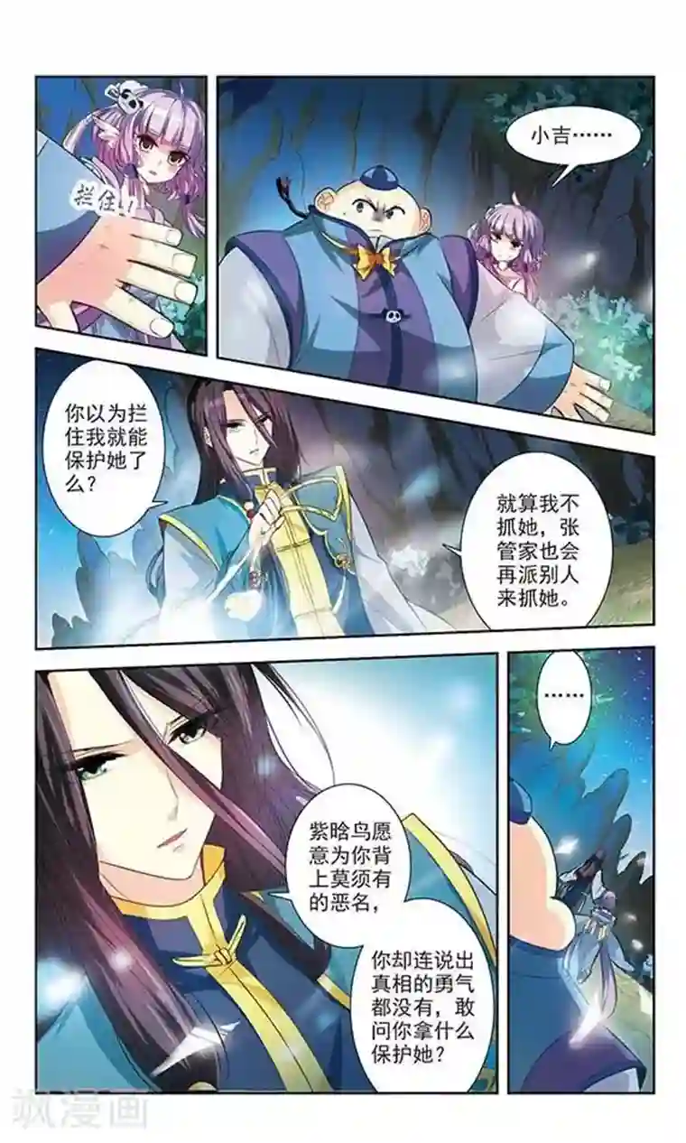 绯色异闻录第2话 家中的新住客