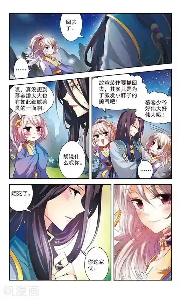 绯色异闻录第2话 家中的新住客