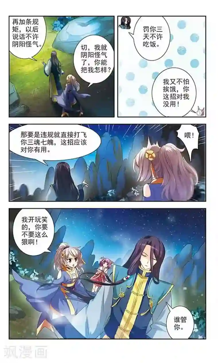 绯色异闻录第2话 家中的新住客