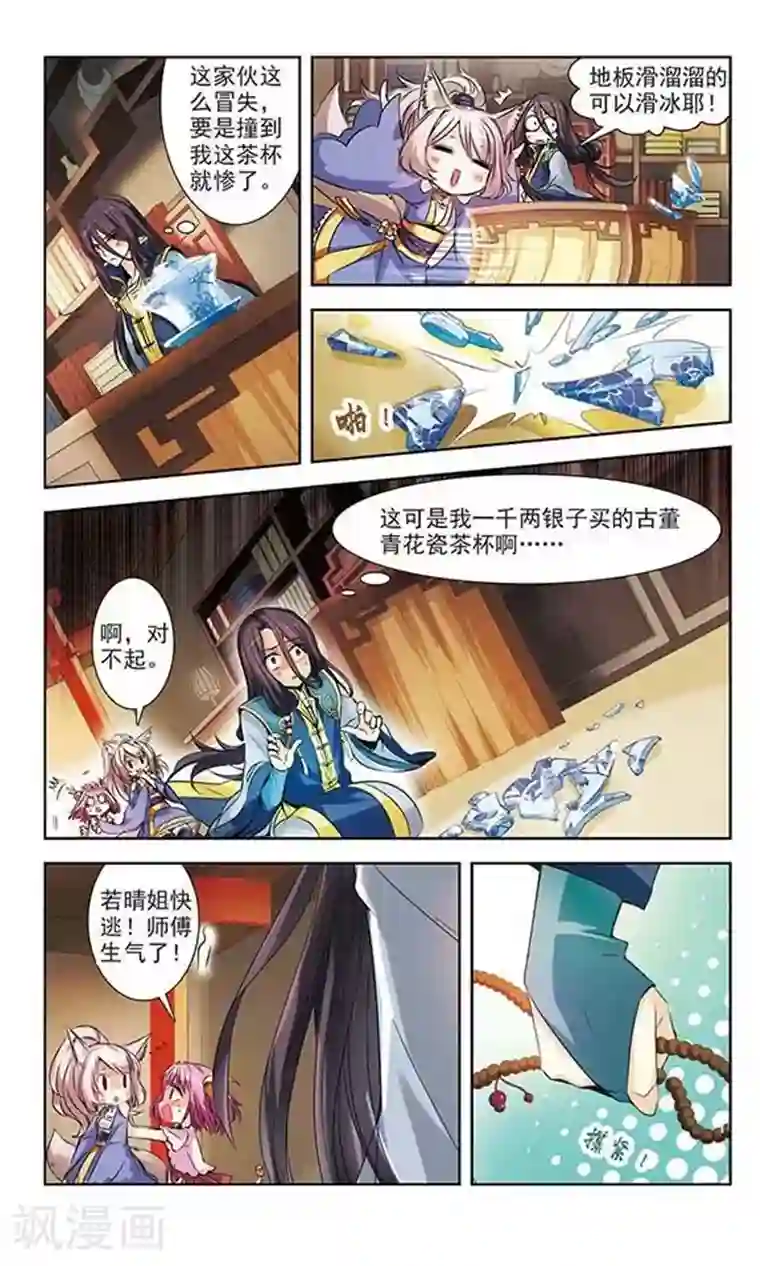 绯色异闻录第2话 家中的新住客