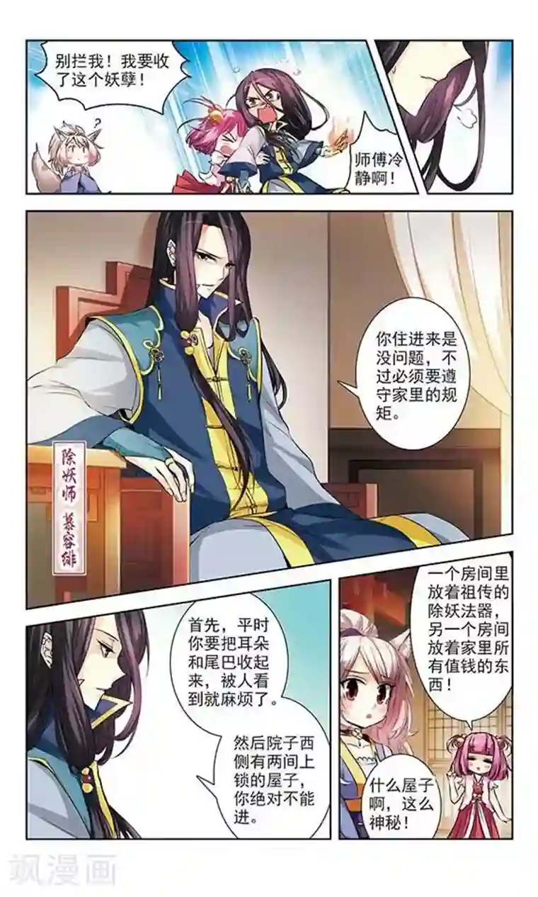 绯色异闻录第2话 家中的新住客