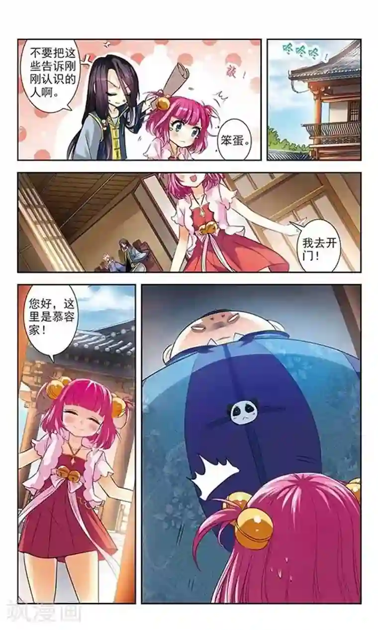 绯色异闻录第2话 家中的新住客