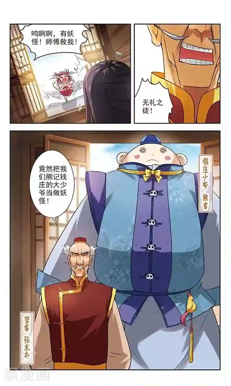 绯色异闻录第2话 家中的新住客