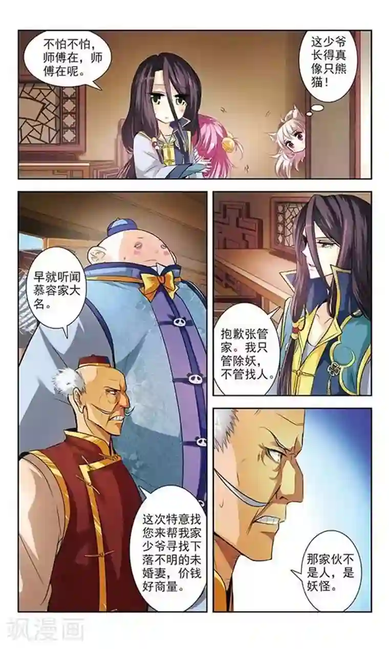 绯色异闻录第2话 家中的新住客