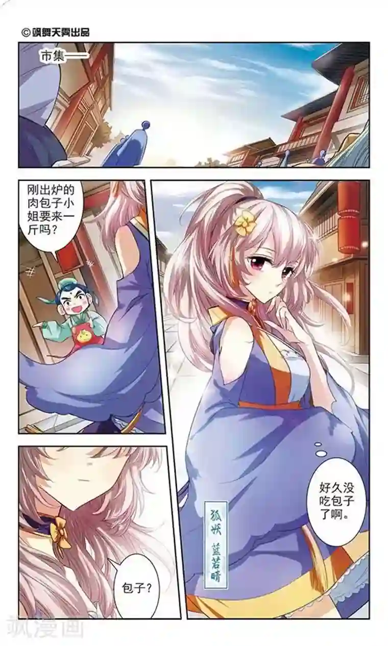 绯色异闻录第3话 慕容绯最差劲了！