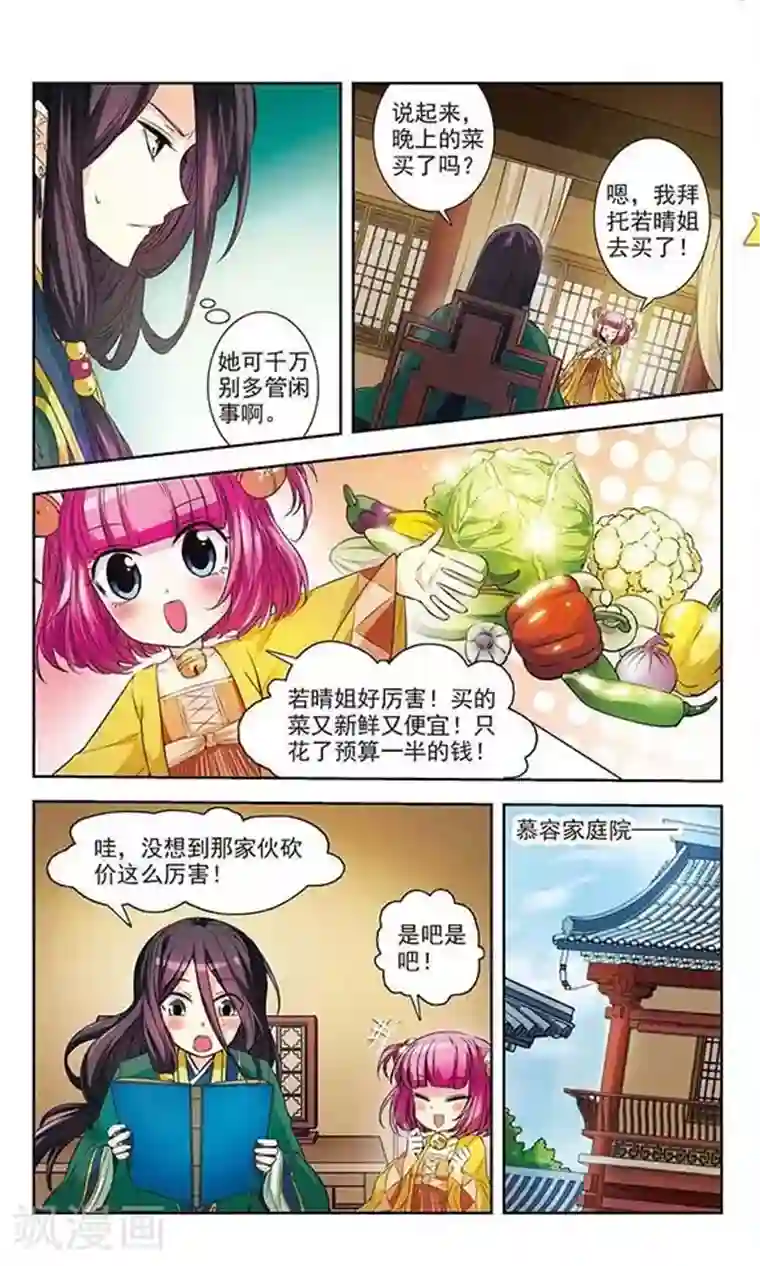 绯色异闻录第3话 慕容绯最差劲了！