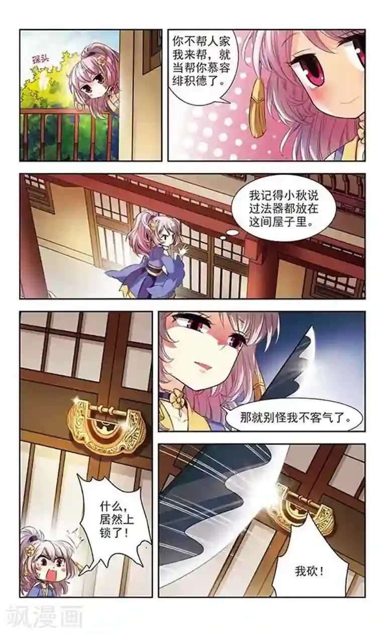 绯色异闻录第3话 慕容绯最差劲了！