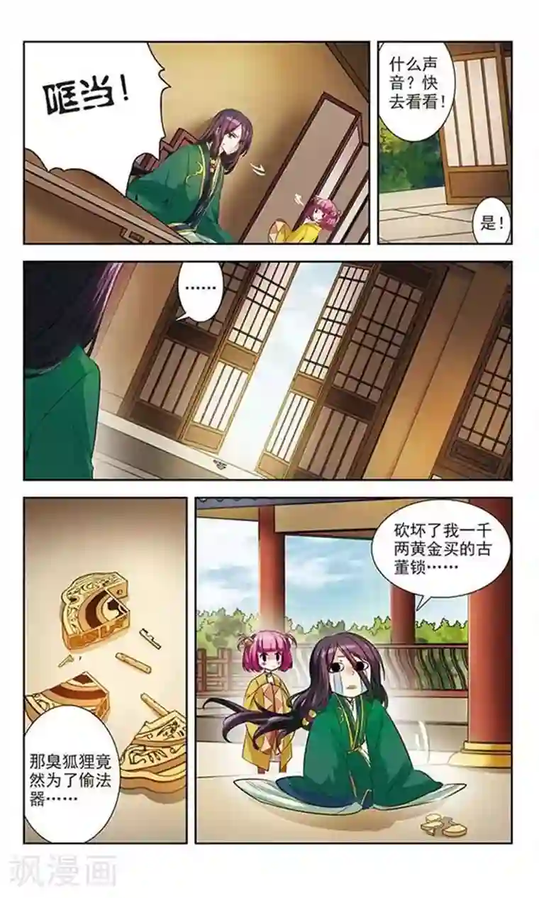 绯色异闻录第3话 慕容绯最差劲了！