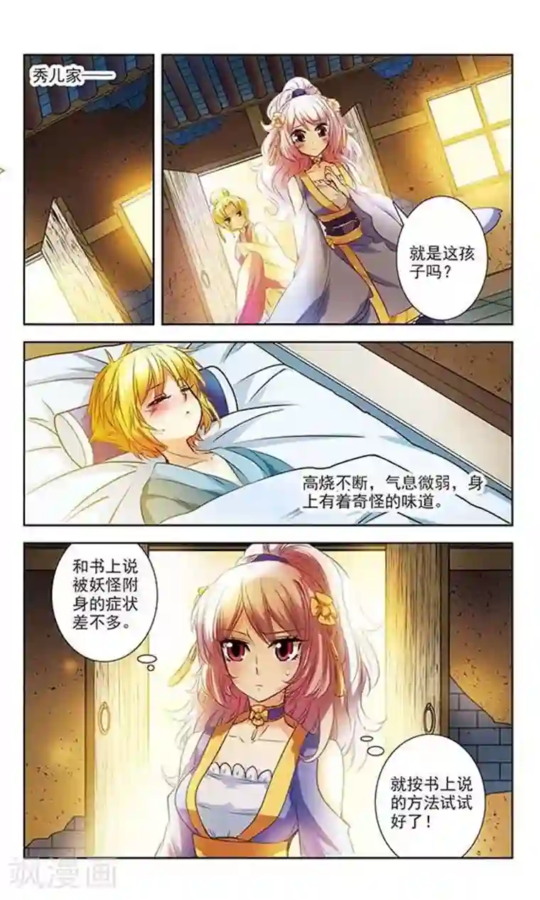 绯色异闻录第3话 慕容绯最差劲了！