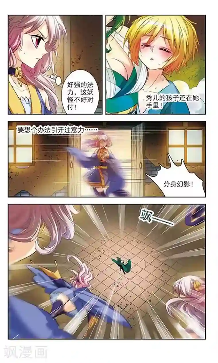 绯色异闻录第3话 慕容绯最差劲了！