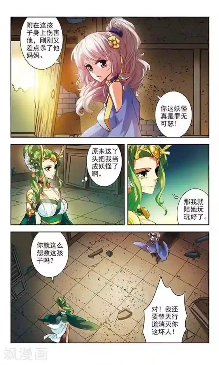 绯色异闻录第3话 慕容绯最差劲了！