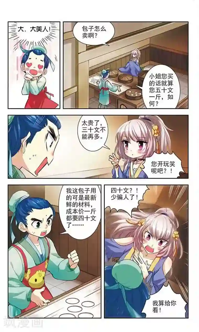 绯色异闻录第3话 慕容绯最差劲了！