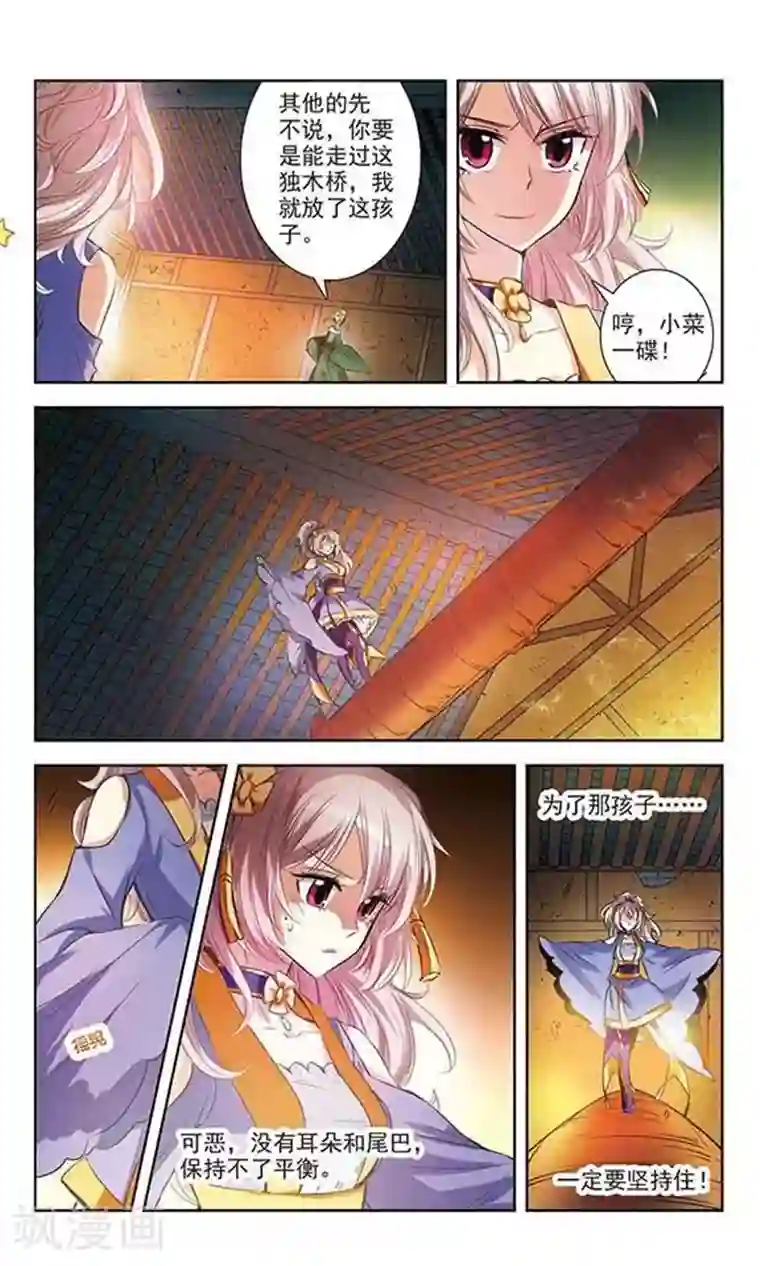 绯色异闻录第3话 慕容绯最差劲了！