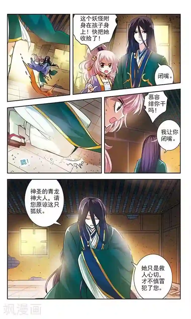 绯色异闻录第3话 慕容绯最差劲了！