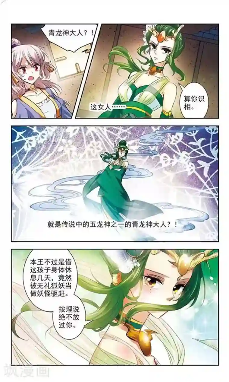 绯色异闻录第3话 慕容绯最差劲了！