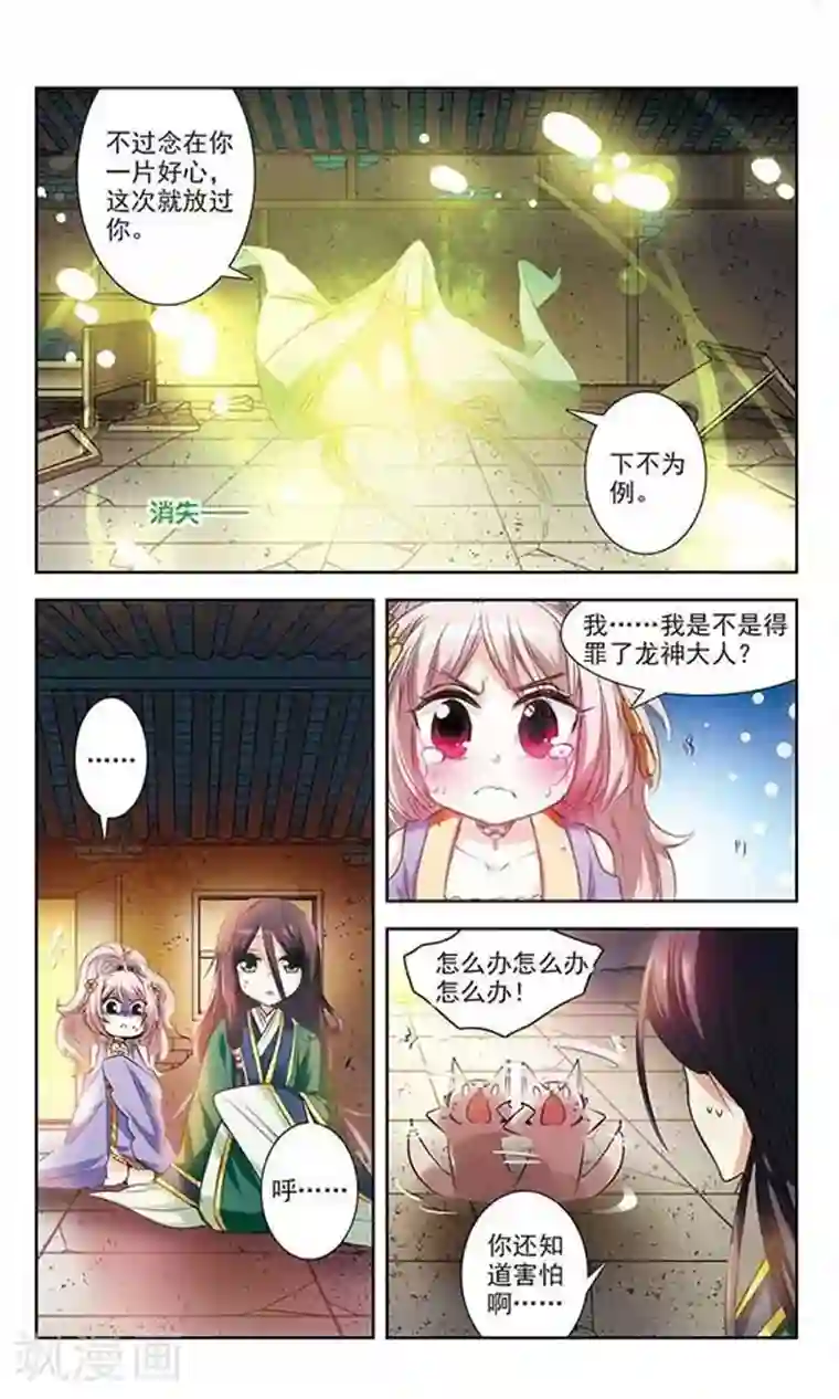 绯色异闻录第3话 慕容绯最差劲了！