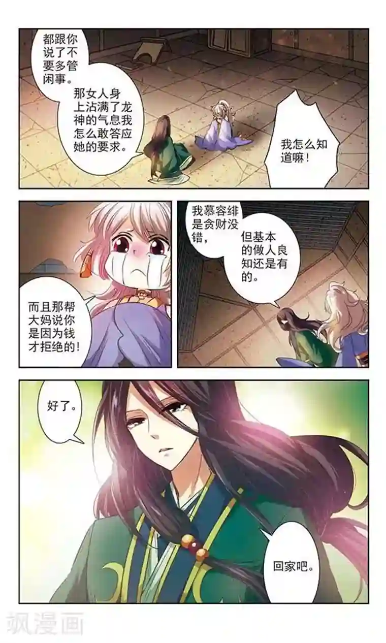 绯色异闻录第3话 慕容绯最差劲了！