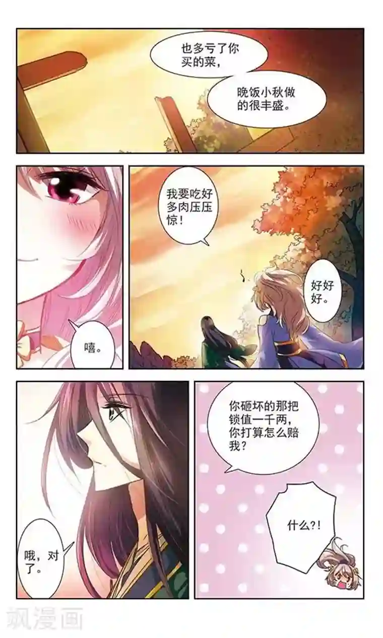 绯色异闻录第3话 慕容绯最差劲了！