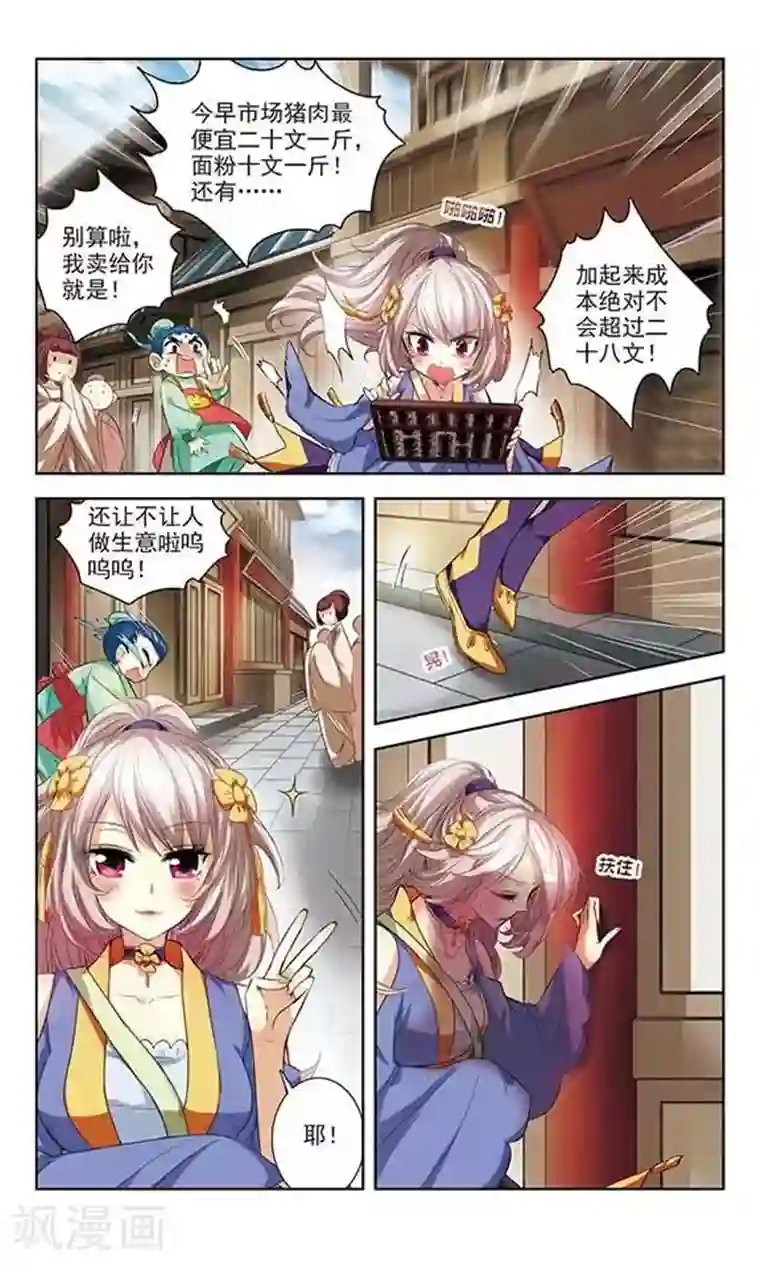 绯色异闻录第3话 慕容绯最差劲了！