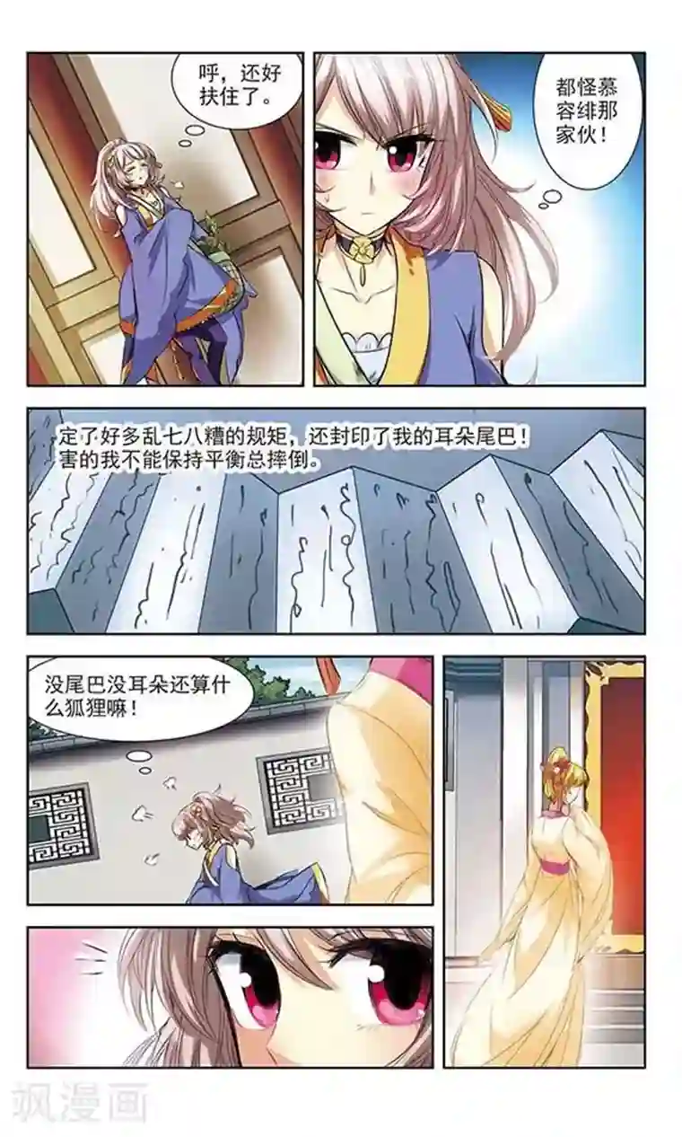 绯色异闻录第3话 慕容绯最差劲了！