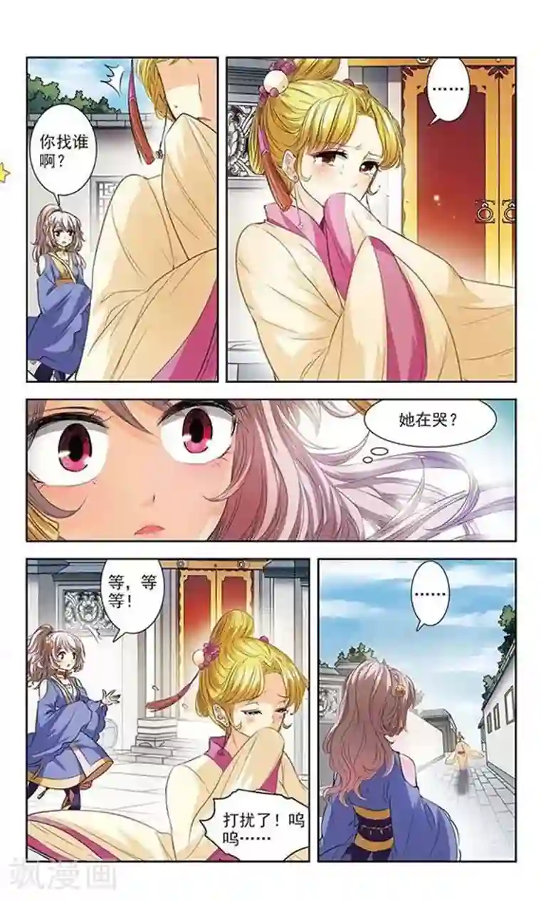 绯色异闻录第3话 慕容绯最差劲了！