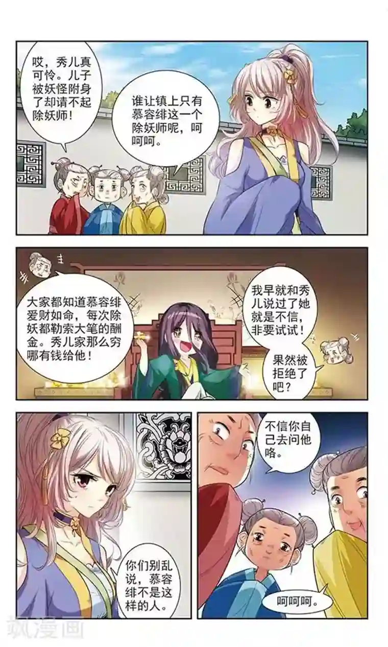 绯色异闻录第3话 慕容绯最差劲了！