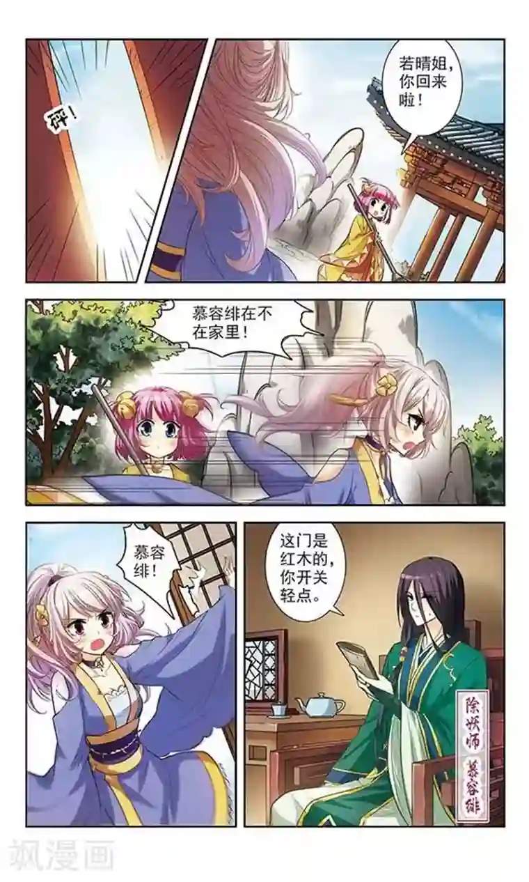 绯色异闻录第3话 慕容绯最差劲了！