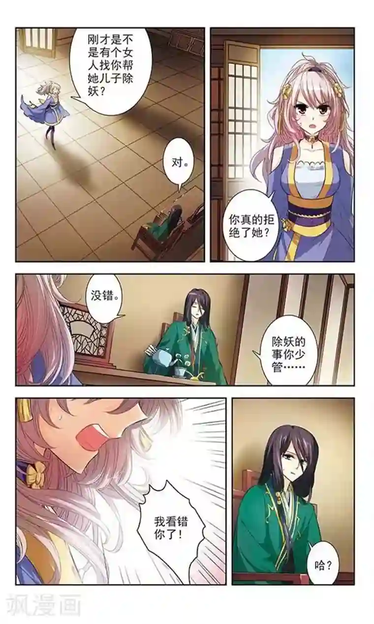 绯色异闻录第3话 慕容绯最差劲了！