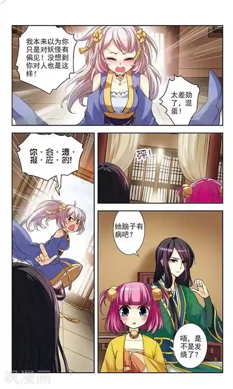 绯色异闻录第3话 慕容绯最差劲了！