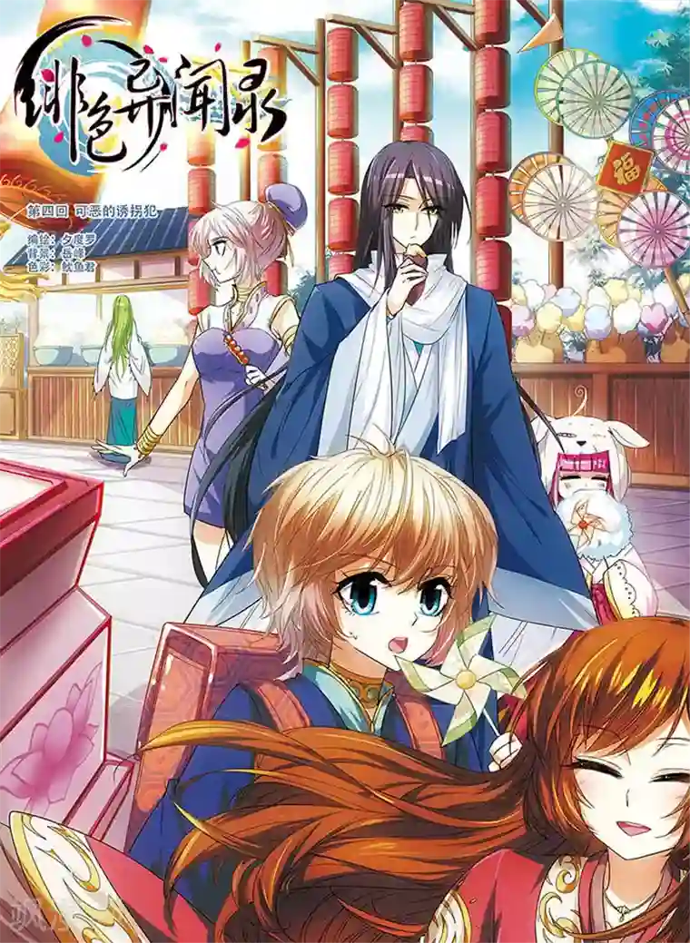 绯色异闻录第4话 可恶的诱拐犯