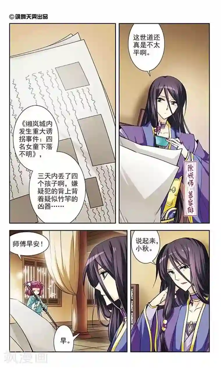 绯色异闻录第4话 可恶的诱拐犯