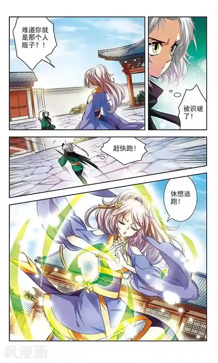 绯色异闻录第4话 可恶的诱拐犯